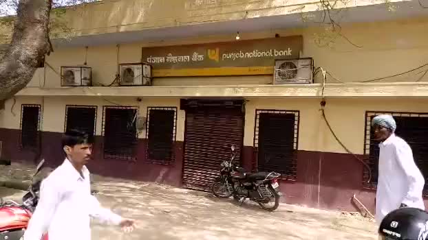 कांवट में #पीएनबी बैंक में चोरी की वारदात