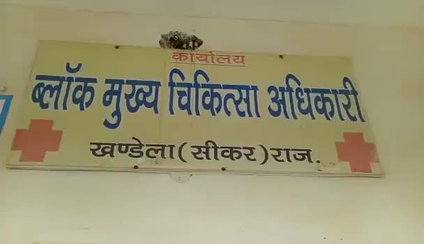 #खण्डेला में #ब्लॉक स्तरीय #स्वास्थ्य कर्मियों की #बैठक आज #बीसीएमओ कार्यालय में होगी #मासिक बैठक