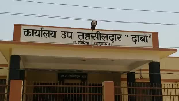 #संगरिया-उपतहसील ढाबां में नहीं है #नायब तहसीलदार #ग्रामीणों को मजबूरी में आना पड़ रहा है संगरिया तहसील #ग्रामीण परेशान