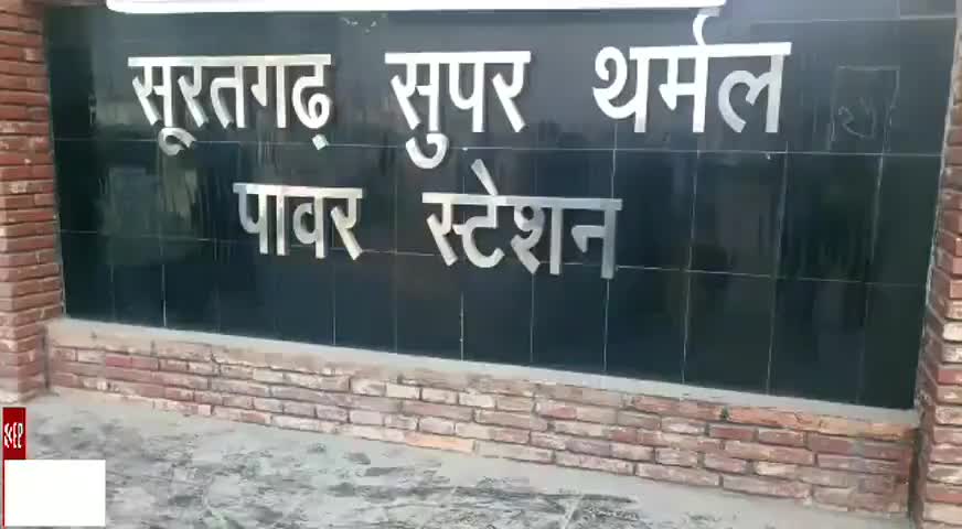 #सूरतगढ़#थर्मल जहां एक ओर तापमापी का पारा दिन-ब-दिन बढ़ता जा रहा है वही थर्मल की 4 इकाइयों से उत्पादन बंद