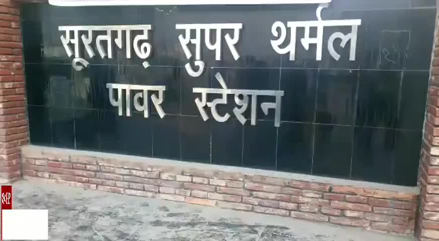 #सूरतगढ़#थर्मल आखिर लंबे अंतराल के बाद थर्मल की सभी इकाइयां उत्पादन करने लगी है बिजली अब मिलेगी कुछ राहत
