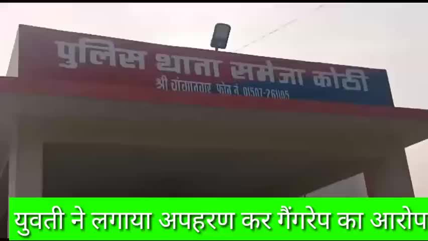 श्रीगंगानगर के रायसिंहनगर में एक युवती ने 2 भाईयों सहित 7 पर लगाया अपहरण कर गैंगरेप करने का आरोप