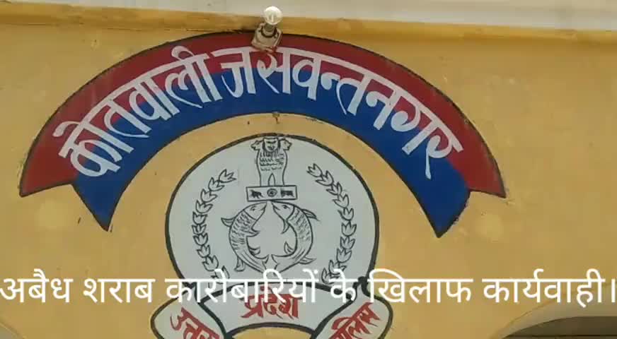 इटावा के जसवंत नगर में अवैध शराब कारोबारियों के अड्डों पर पुलिस का छापा